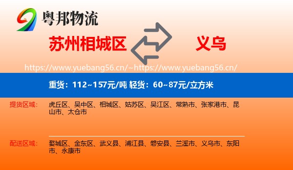 苏州相城区到义乌市物流