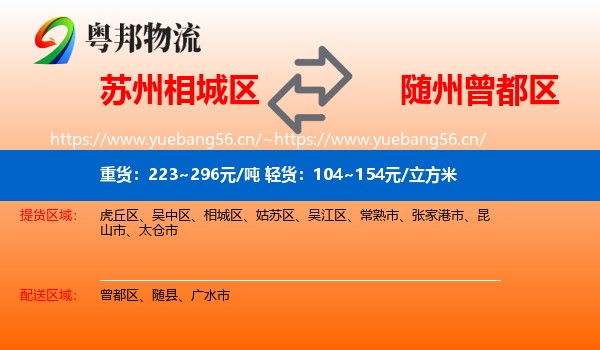 苏州相城区到曾都区物流