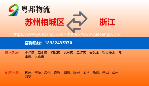 相城区到浙江物流专线