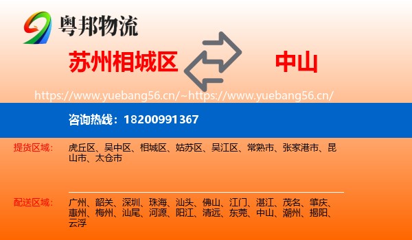 苏州相城区到中山物流