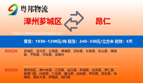 漳州芗城区到昂仁县物流专线名片