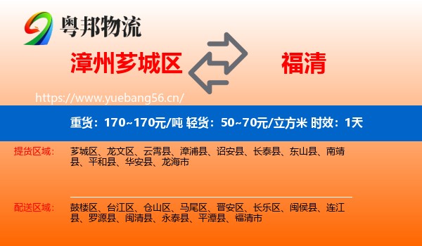 漳州芗城区到福清市物流专线名片