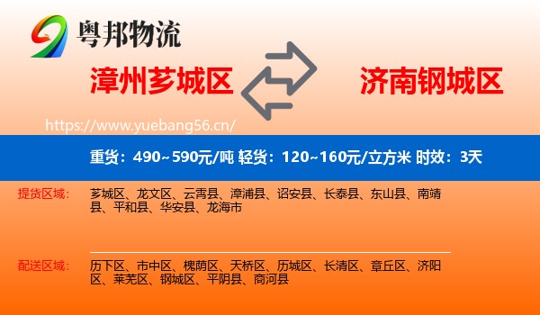 漳州芗城区到钢城区物流专线名片