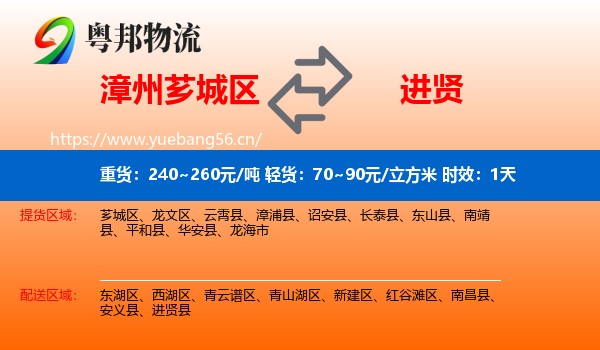 漳州芗城区到进贤县物流专线名片