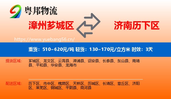 漳州芗城区到历下区物流专线名片