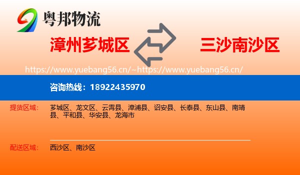 漳州芗城区到南沙区物流