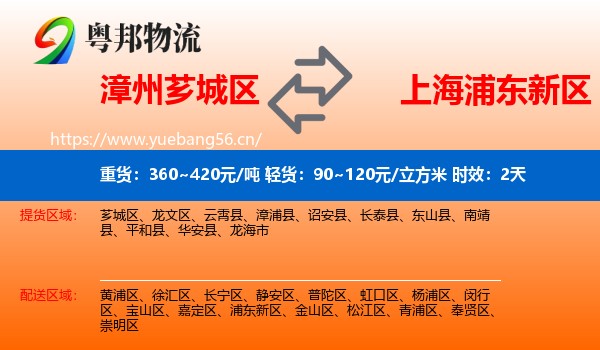 漳州芗城区到浦东新区物流专线名片