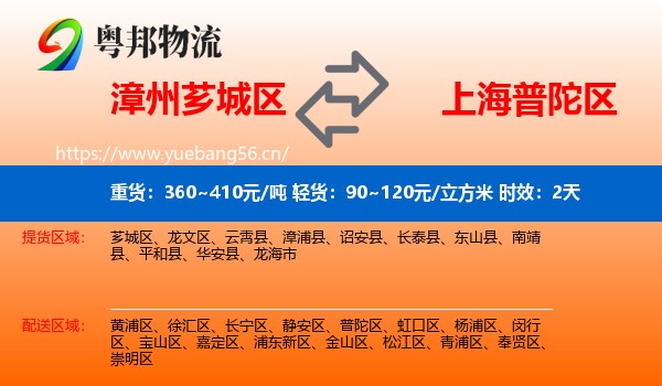 漳州芗城区到普陀区物流专线名片