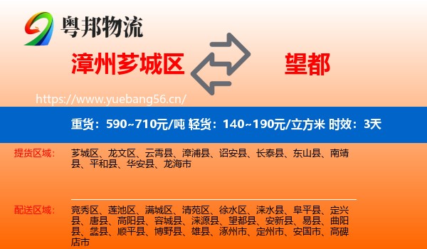 漳州芗城区到望都县物流专线名片
