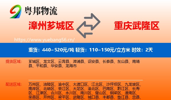 漳州芗城区到武隆区物流专线名片