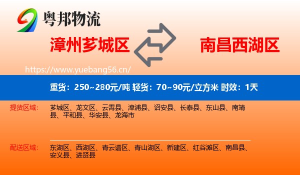 漳州芗城区到西湖区物流专线名片