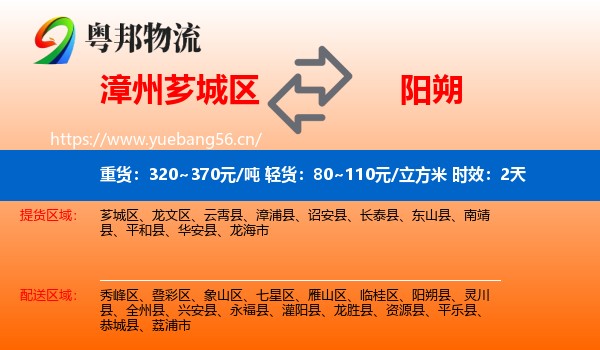 漳州芗城区到阳朔县物流专线名片