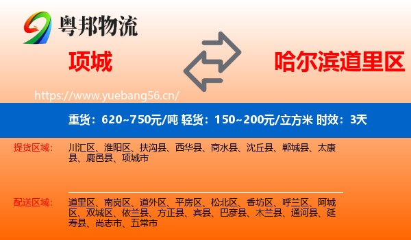 项城到道里区物流专线名片