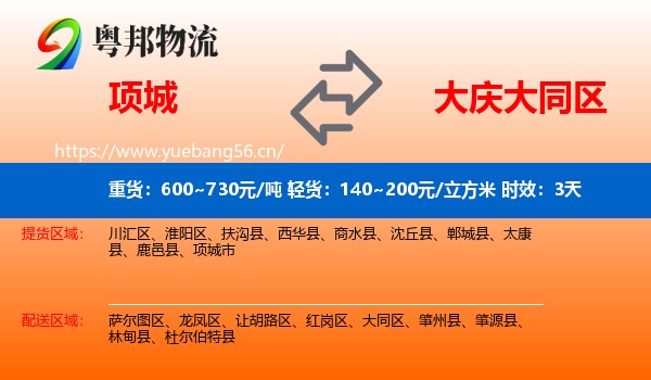 项城到大同区物流专线名片