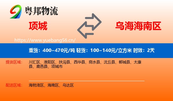 项城到海南区物流专线名片