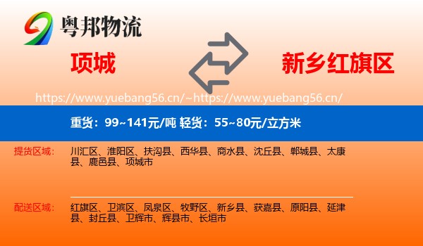 项城到红旗区物流