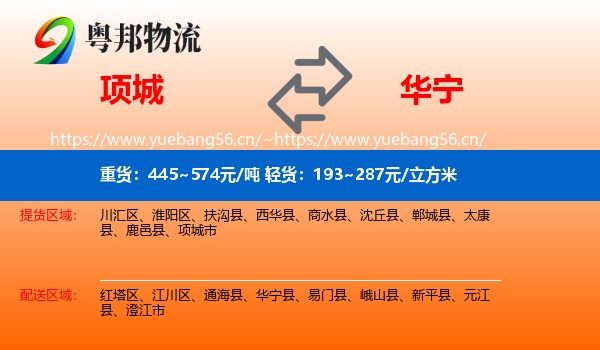 项城到华宁县物流