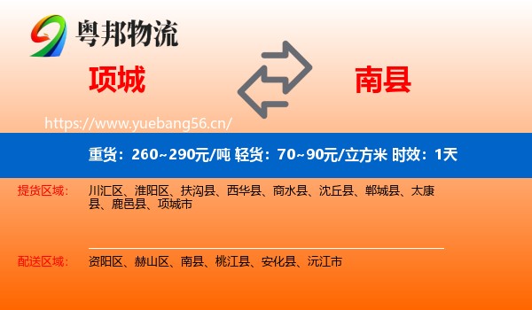 项城到南县物流专线名片