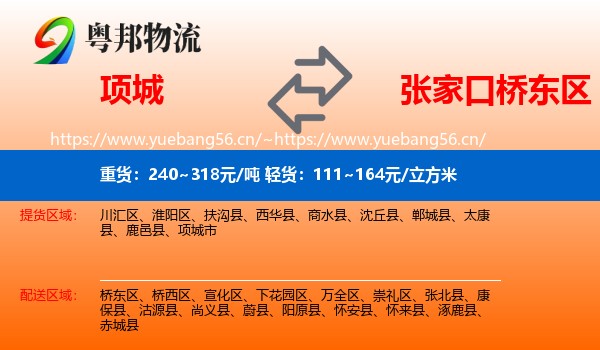 项城到桥东区物流