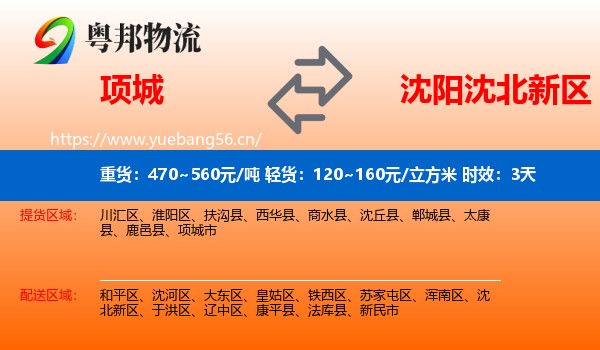 项城到沈北新区物流专线名片