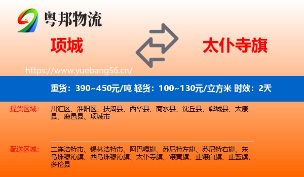 项城到太仆寺旗物流专线名片