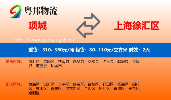项城到徐汇区物流专线名片