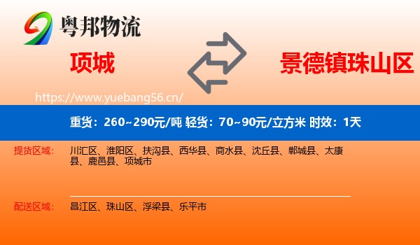 项城到珠山区物流专线名片