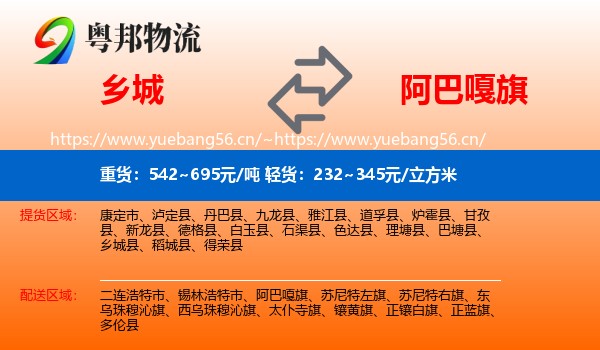 乡城到阿巴嘎旗物流