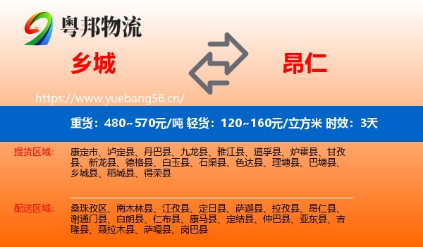 乡城到昂仁县物流专线名片