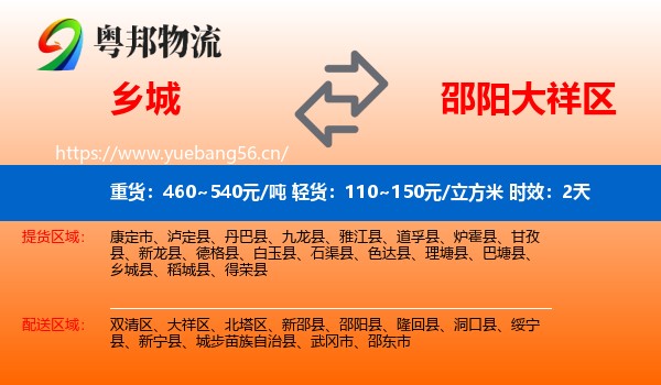 乡城到大祥区物流专线名片