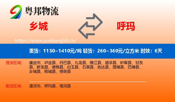 乡城到呼玛县物流专线名片