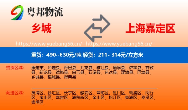 乡城到嘉定区物流