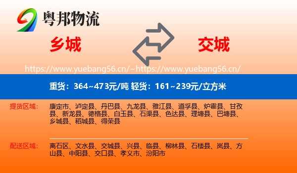 乡城到交城县物流