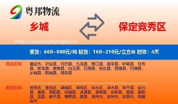 乡城到竞秀区物流专线名片