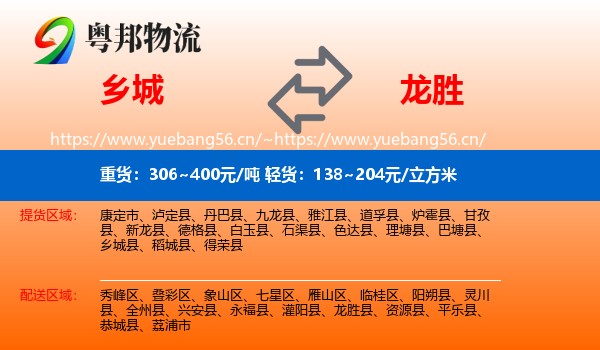 乡城县到龙胜县物流专线