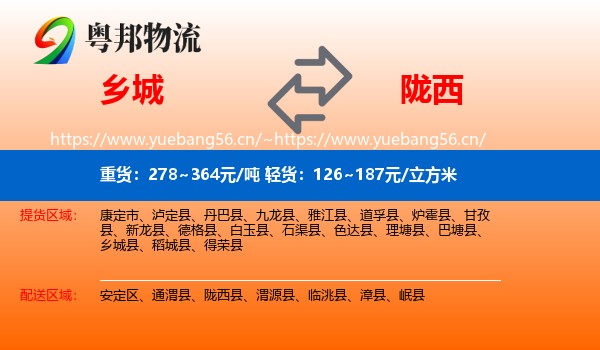 乡城到陇西县物流