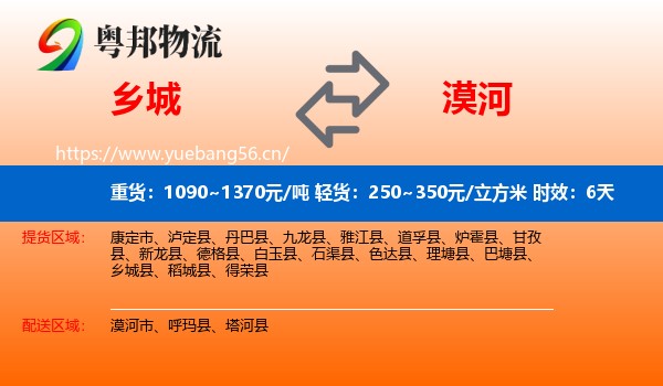 乡城到漠河市物流专线名片
