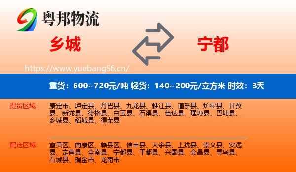 乡城到宁都县物流专线名片