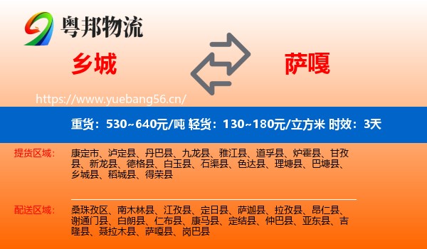 乡城到萨嘎县物流专线名片
