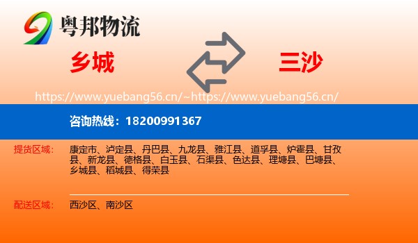 乡城到三沙物流