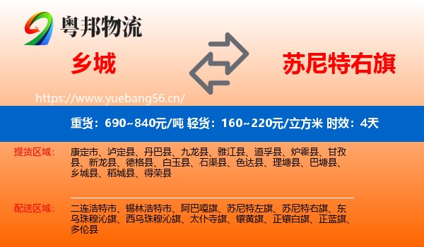 乡城到苏尼特右旗物流专线名片