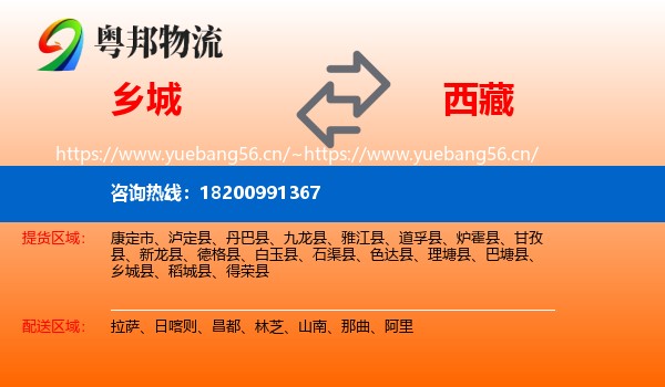 乡城县到西藏物流专线
