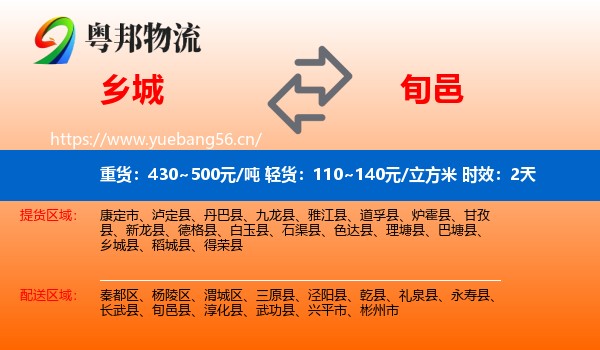 乡城到旬邑县物流专线名片