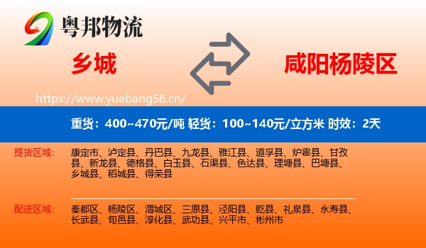 乡城到杨陵区物流专线名片