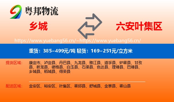 乡城到叶集区物流