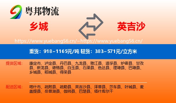乡城到英吉沙县物流