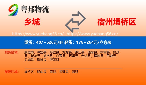 乡城到埇桥区物流