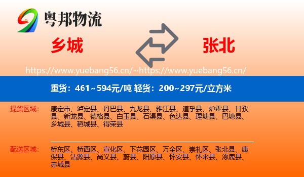 乡城到张北县物流