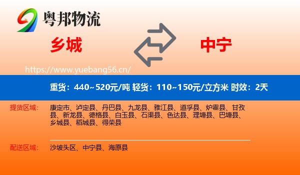 乡城到中宁县物流专线名片