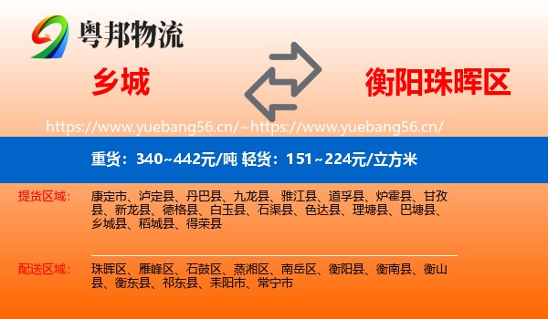 乡城到珠晖区物流